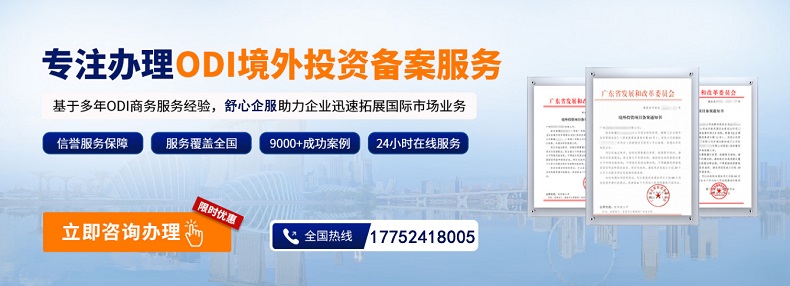 ODI備案與國(guó)際產(chǎn)能合作：中國(guó)制造出海的新機(jī)遇